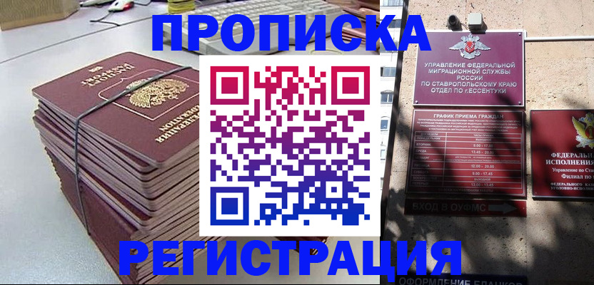 прописка иностранных граждан в Заринске