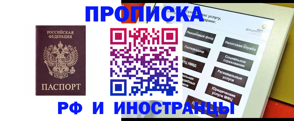 временная регистрация для всех в Заринске