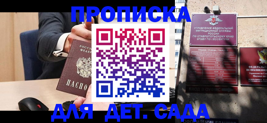 прописка ребенка в Заринске