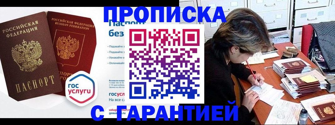 прописка для школы в Заринске