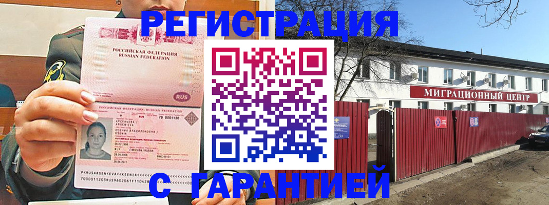 временная регистрация недорого в Заринске